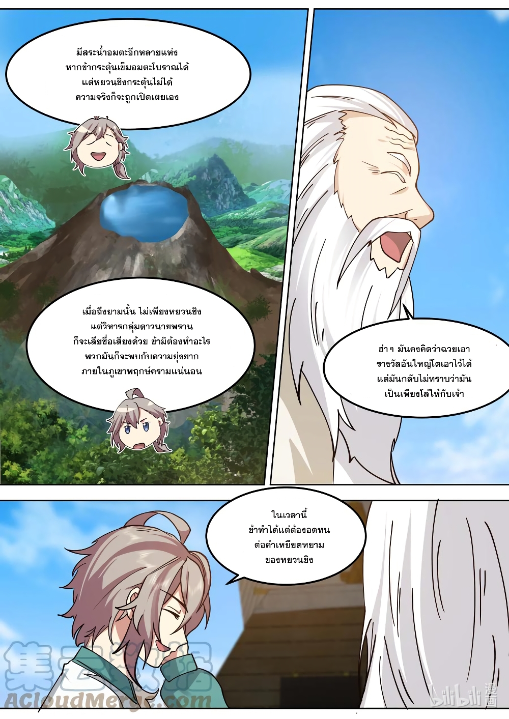 Martial God Asura 698-698