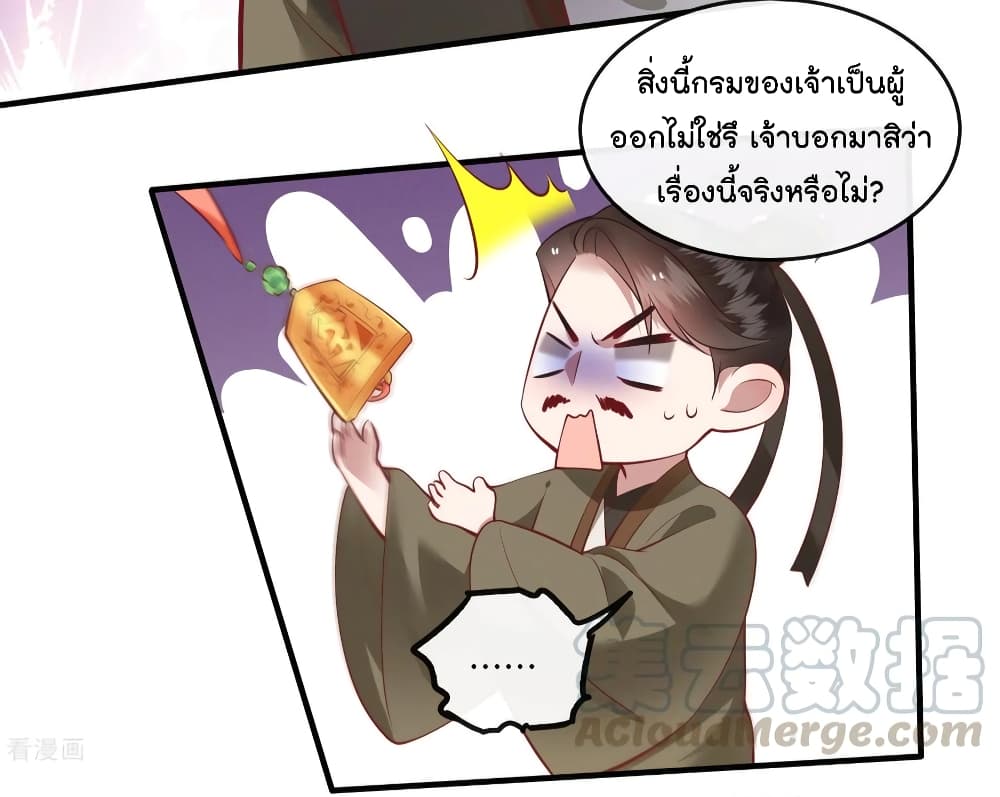 This Princess Lu Ziye รักวุ่นๆของเจ้าหญิงลู่จือเย่ 77-77