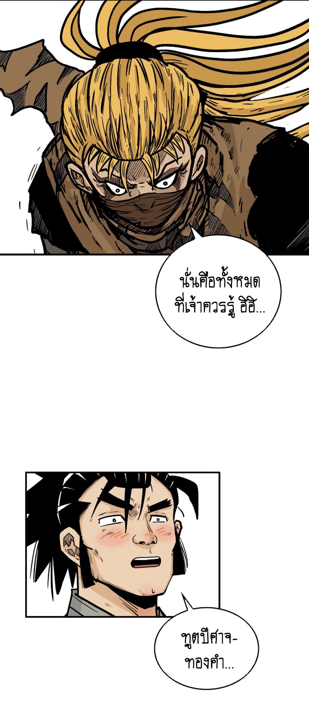 Fist Demon Of Mount Hua 95-95