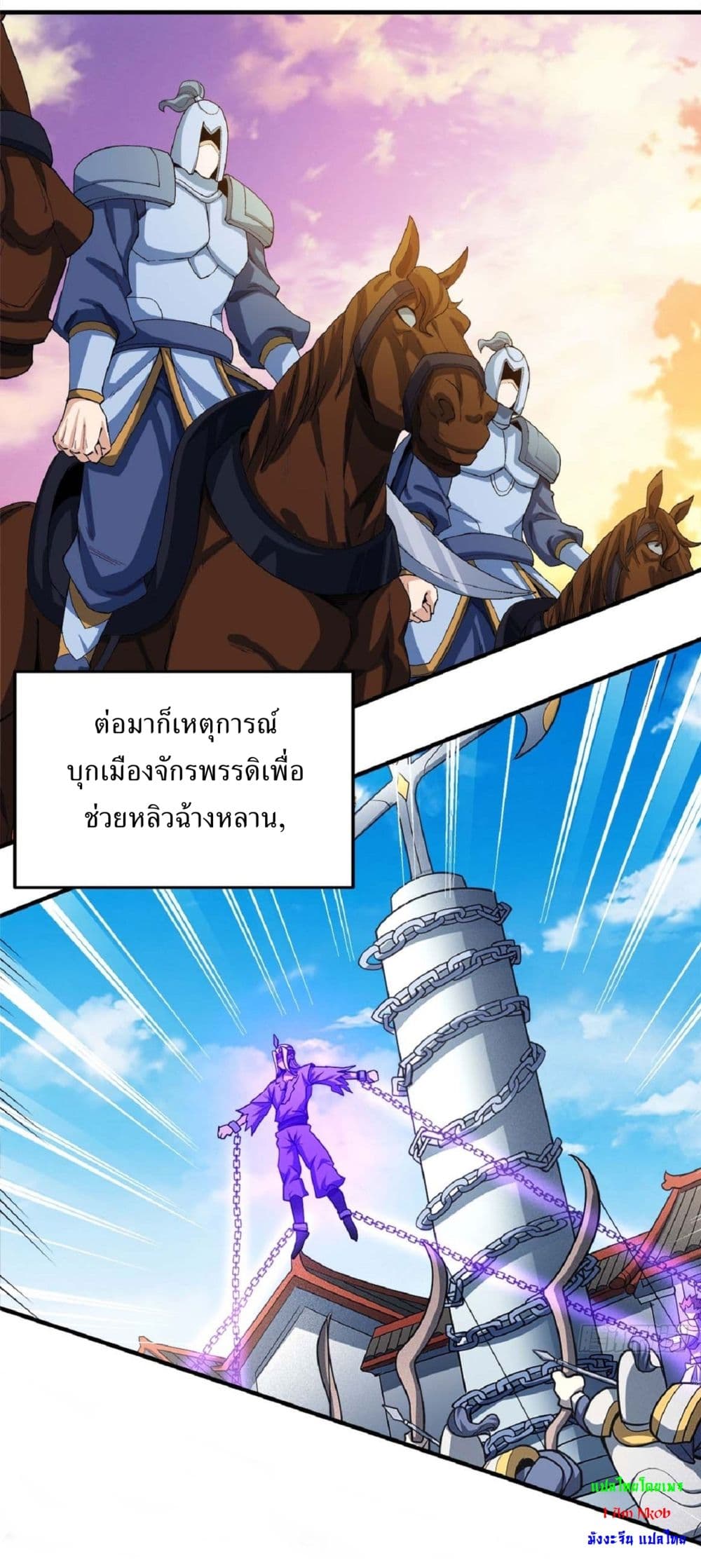 God of Martial Arts 526-526