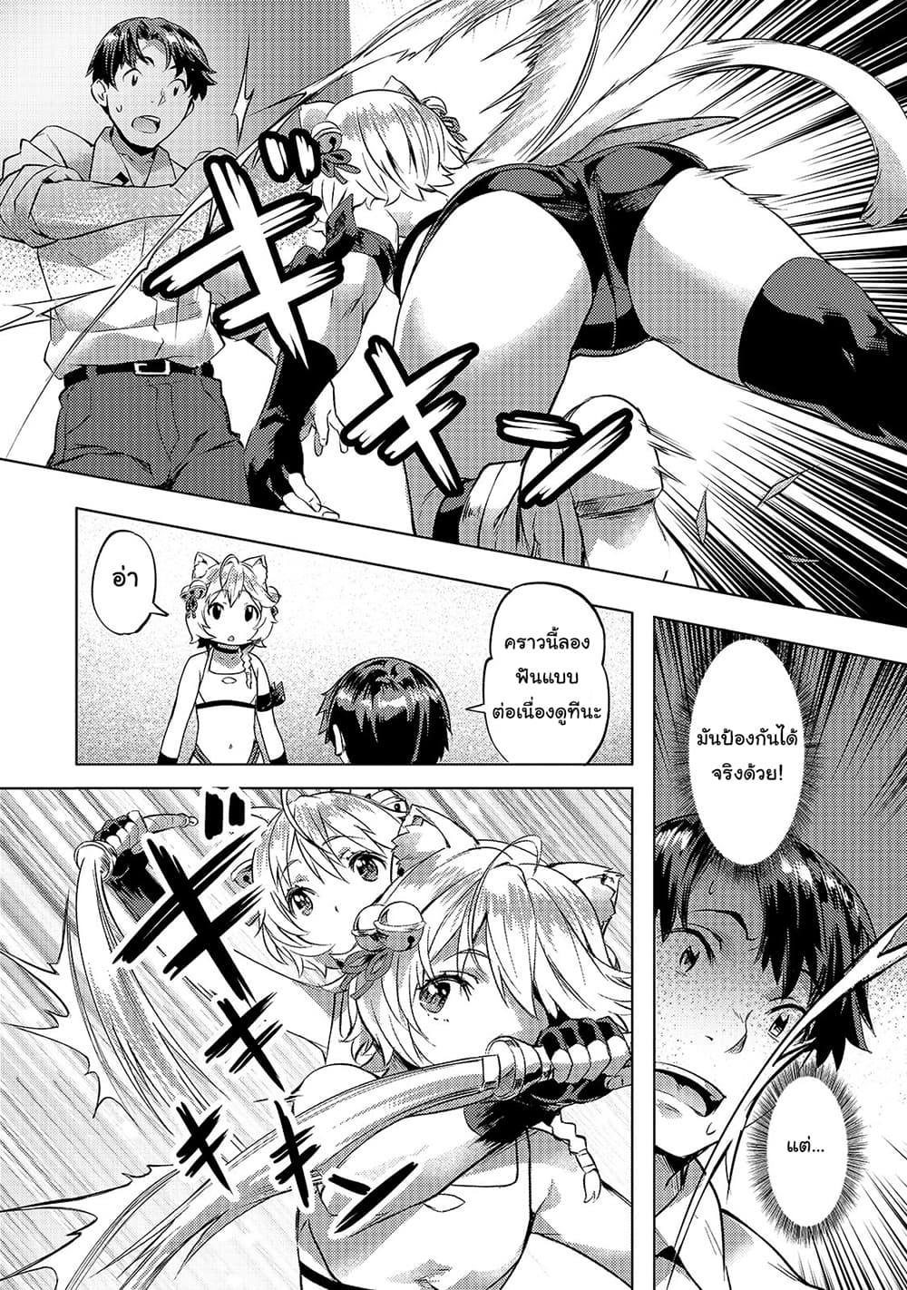 Isekai de Slow Life wo (Ganbou) 18-18