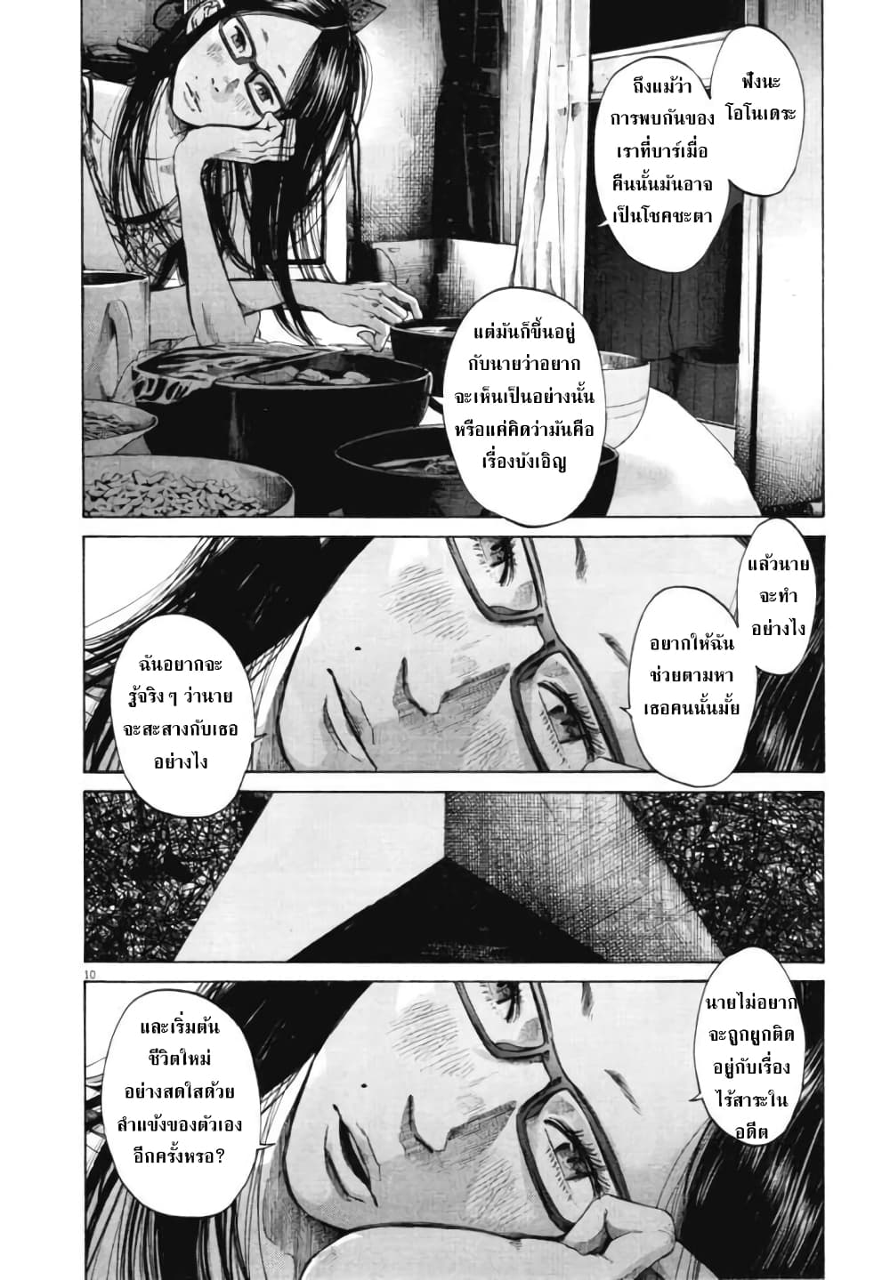 Oyasumi Punpun ชีวิตวุ่นวายของนายหัวนก 81-81