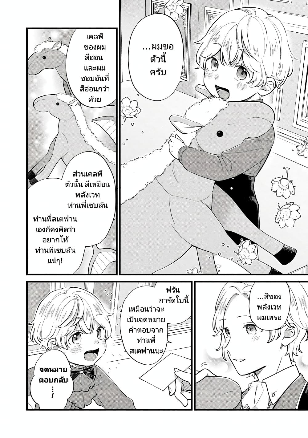 Akuyaku no Goreisoku no Dounika shitai Nichijou 10-10