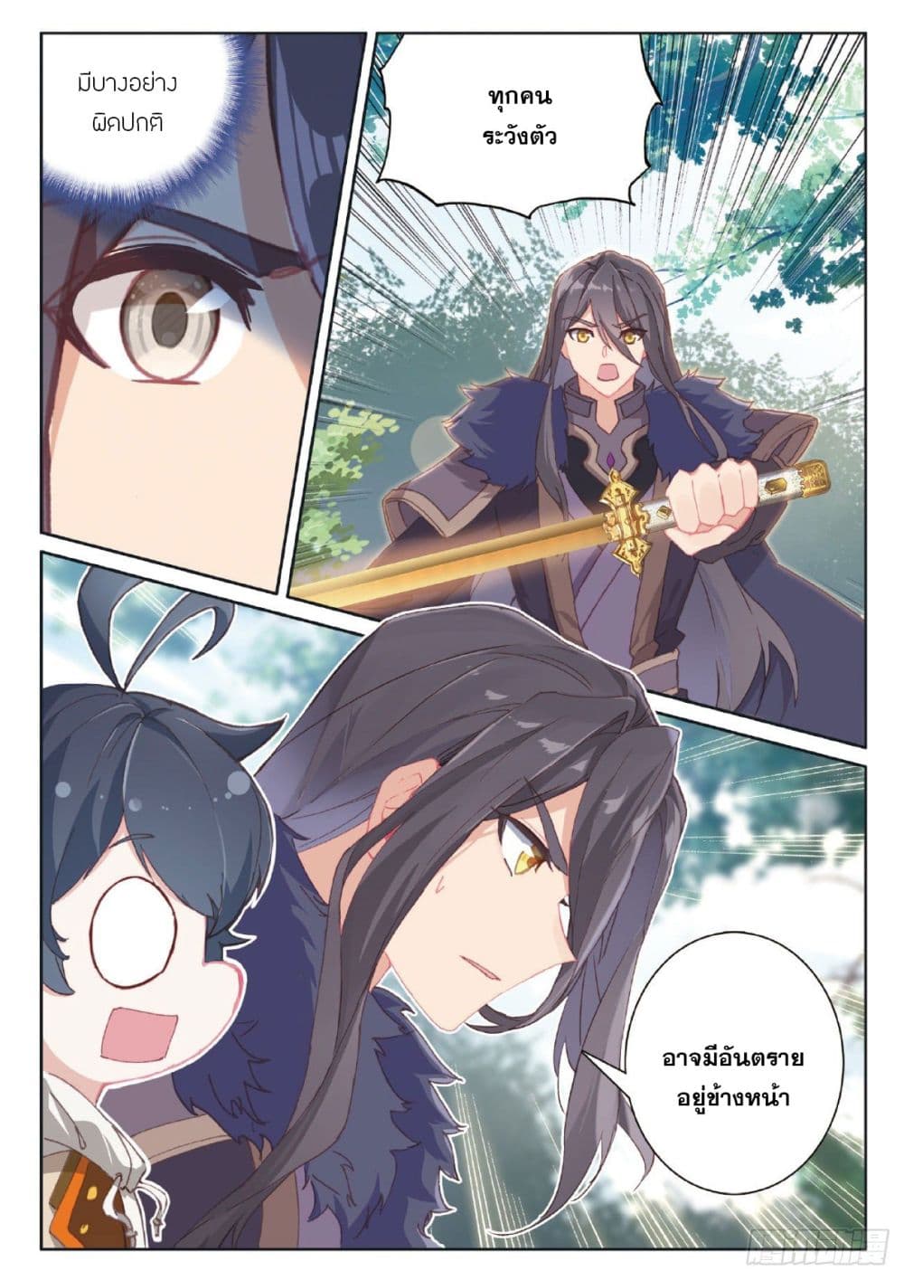 The Child of Light บุตรแห่งแสง 41-41