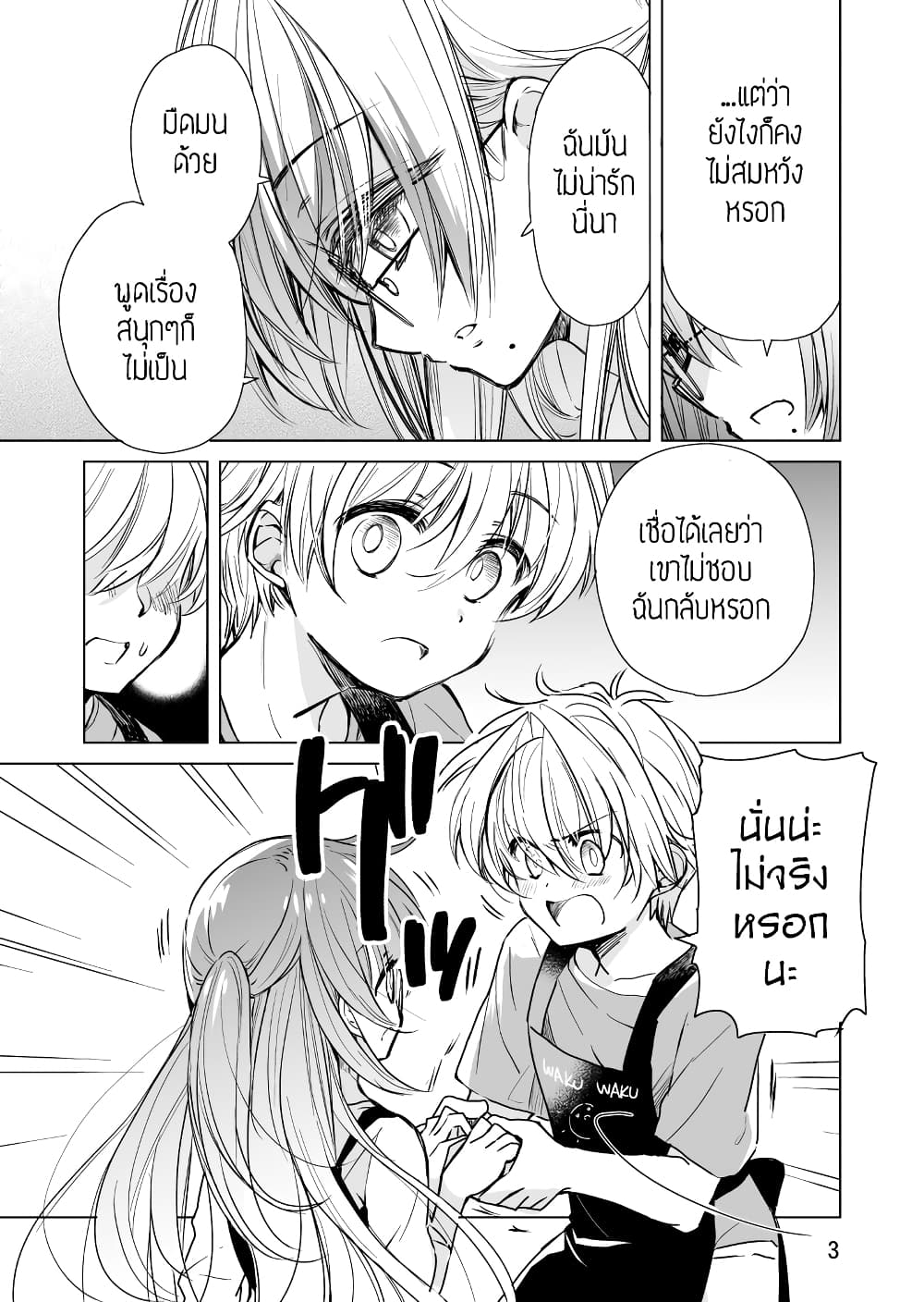 Daily Life of Sa-chan, a Drugstore Clerk ชีวิตประจำวันของซาจังในร้านขายยา 2-2