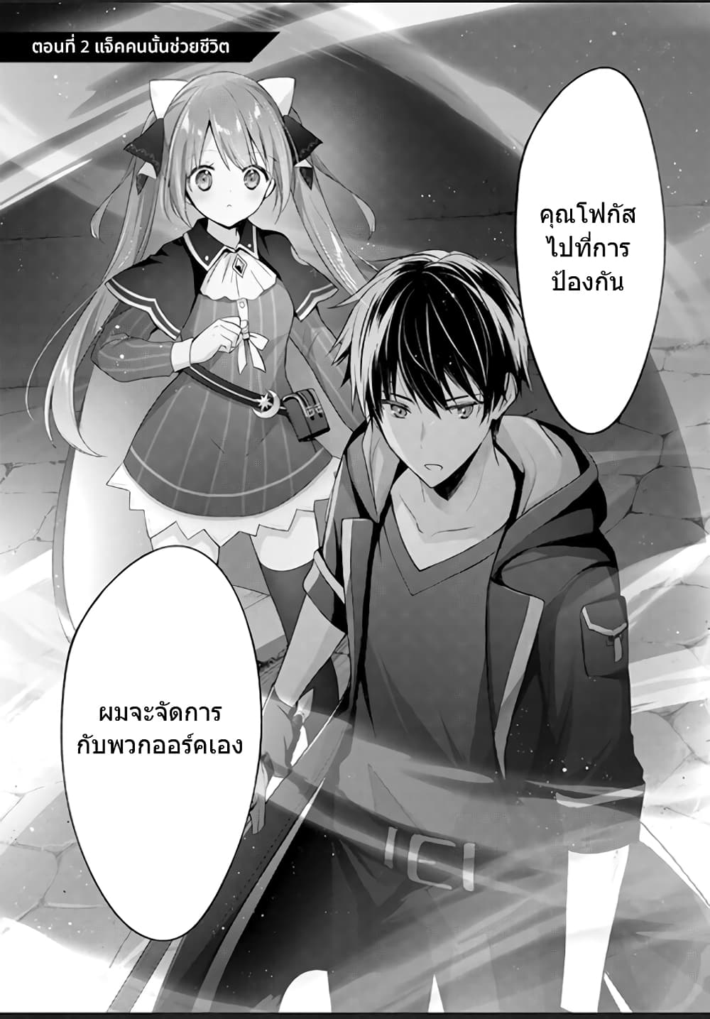 Yuusha Party O Oida Sareta Kiyou Binbou 2-2