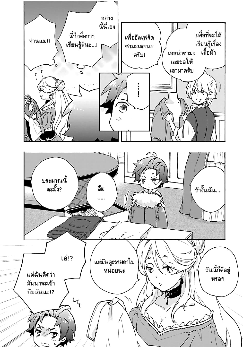 Tensei Shite Inaka de slowlife wo Okuritai 21-21
