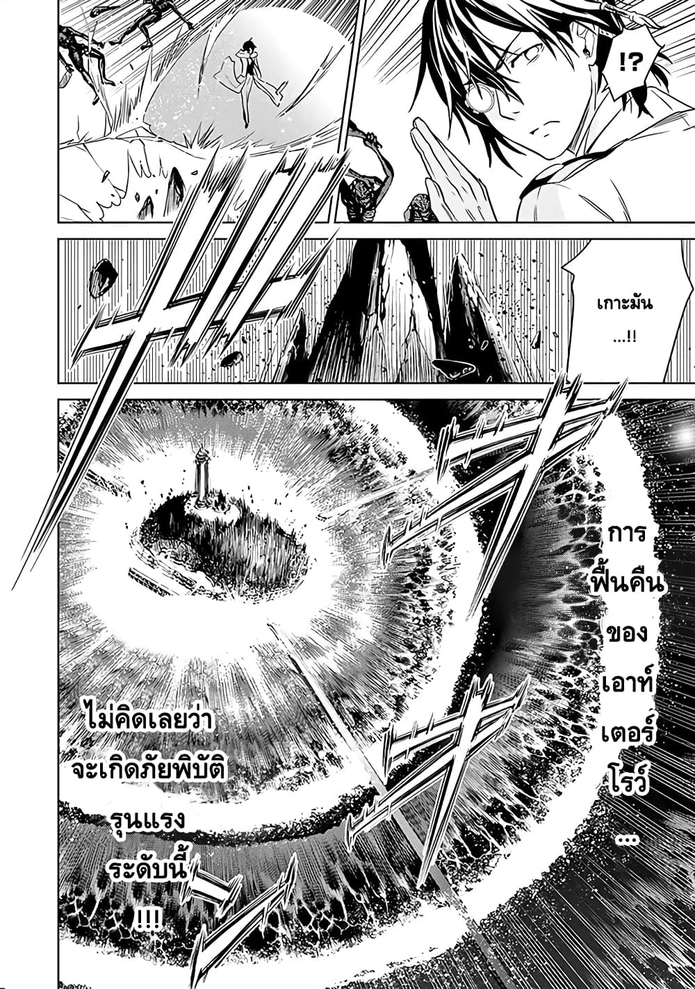 Witch Order 1-ความเที่ยงธรรมของสุซาคุอิน เซย์กิ