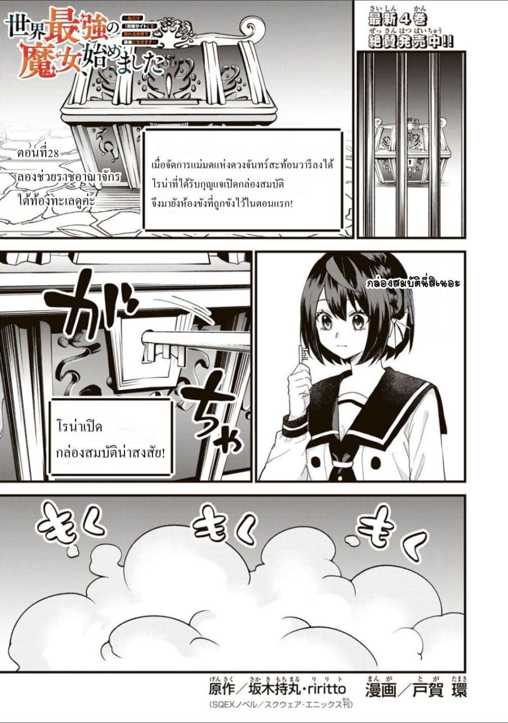 Sekai Saikyou no Majo, Hajimemashita - Watashidake "Kouryaku Saito" wo Mireru Sekai de Jiyuu ni Ikimasu 28-28