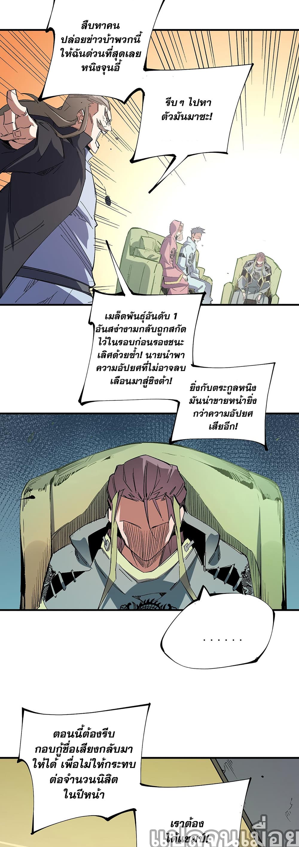 Job Changing for the Entire Population: The Jobless Me Will Terminate the Gods ฉันคือผู้เล่นไร้อาชีพที่สังหารเหล่าเทพ 34-34