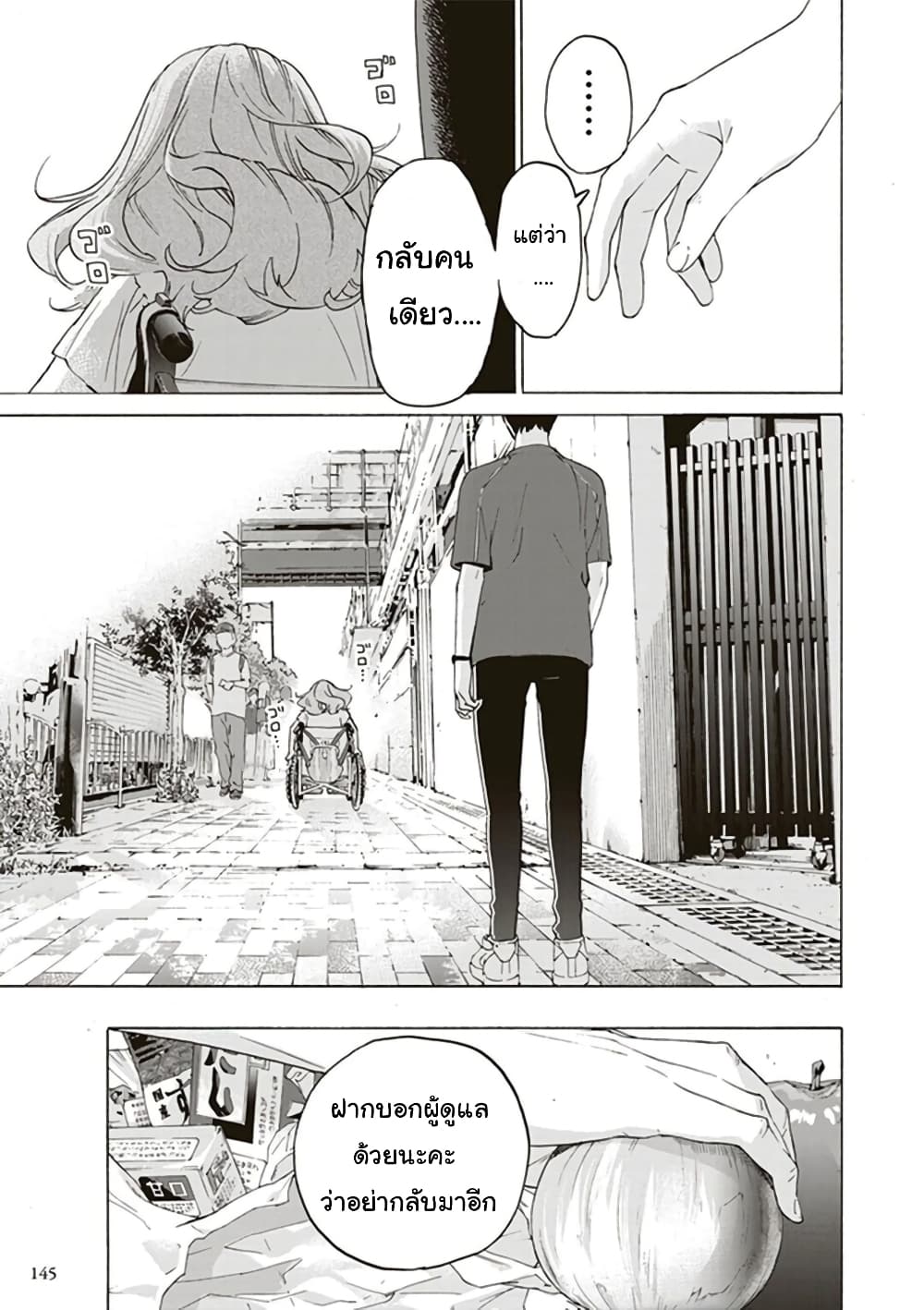 Josee to Tora to Sakana-tachi 4-4