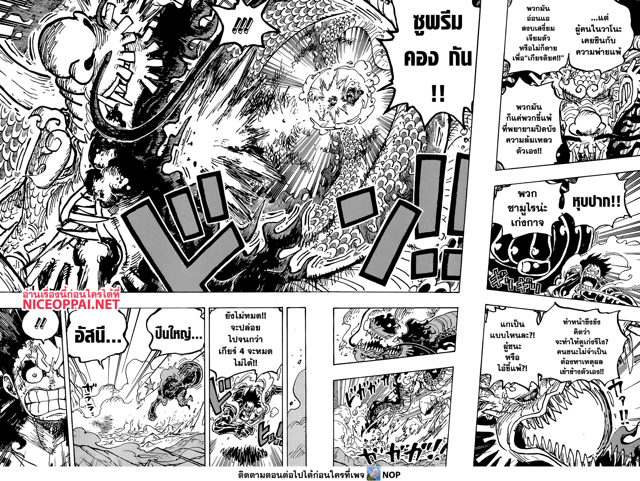 One Piece 1042-คนชนะไม่จำเป็นต้องหาเหตุผลเข้าข้างตัวเอง