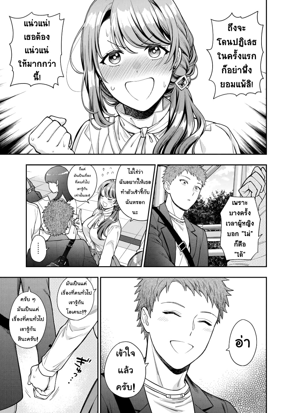 Musume Janakute, Watashi (Mama) ga Suki Nano!? คนที่นายชอบไม่ใช่ลูกสาว แต่เป็นชั้นงั้นหรอ!? 12.3-12.3