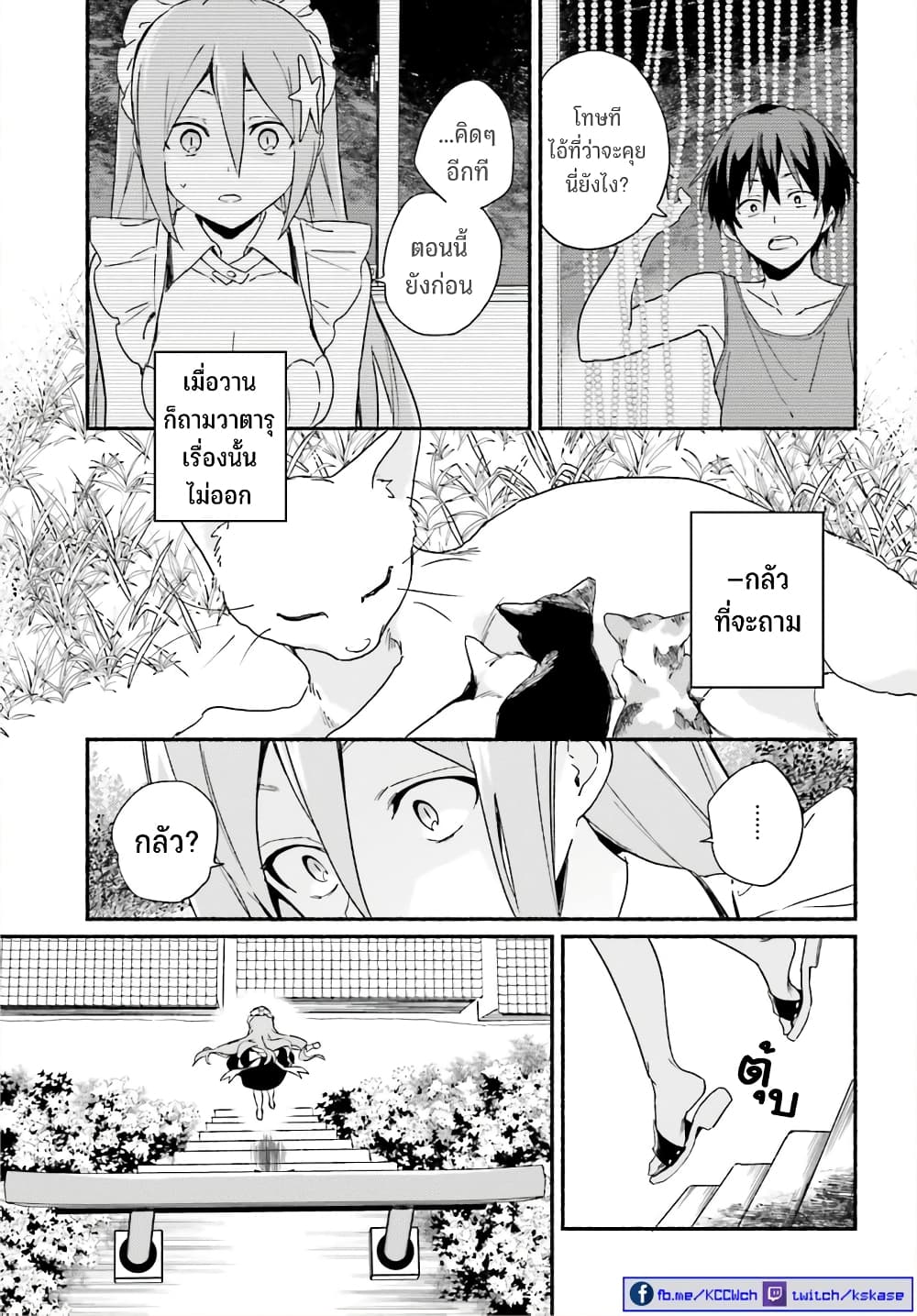 Nagisa no Shark Maid 5-วาตารุ กับ โอโตเมะ
