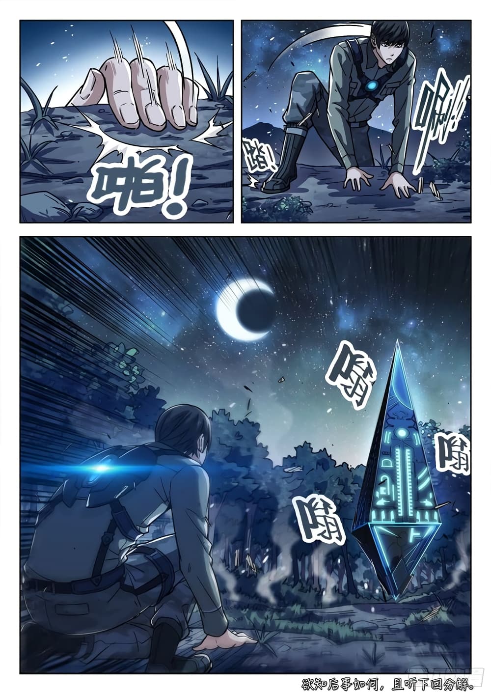 Beyond The Sky 67-67