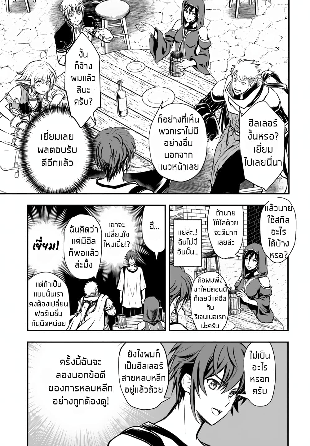 Kanzen Kaihi Healer no Kiseki 3-3
