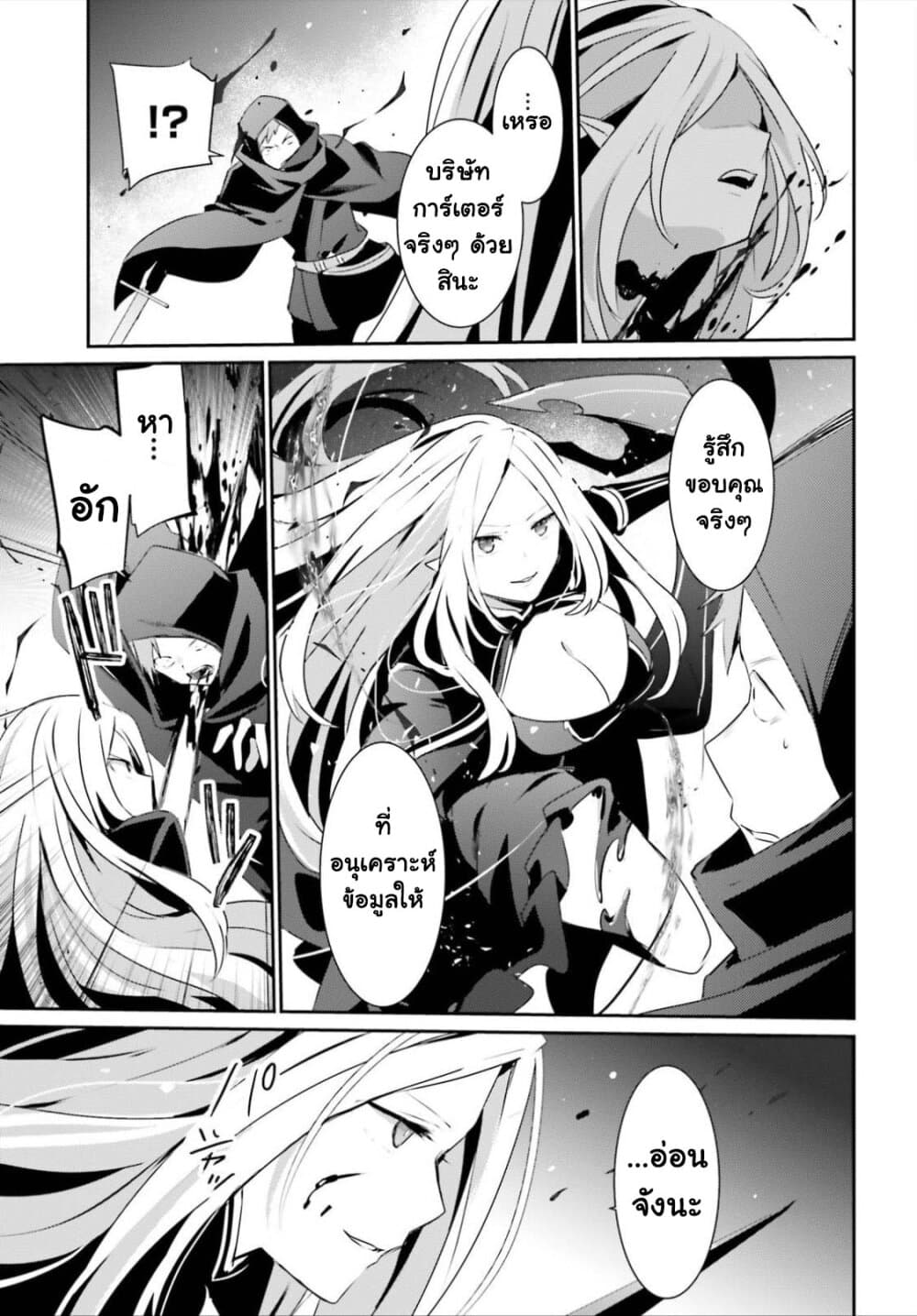 Kage no Jitsuryokusha ni Naritakute! อยากเป็นพลังในเงามืด 34-34