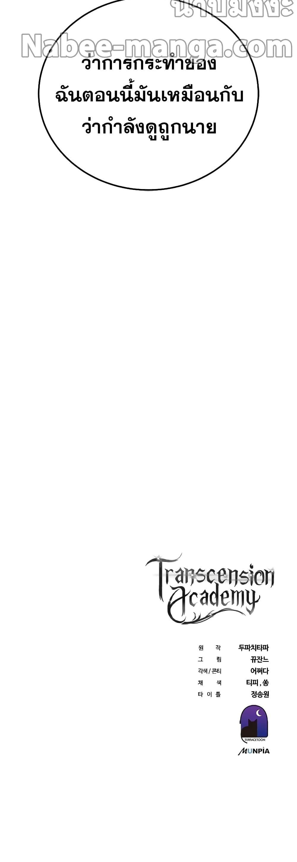 Transcension Academy 36-36