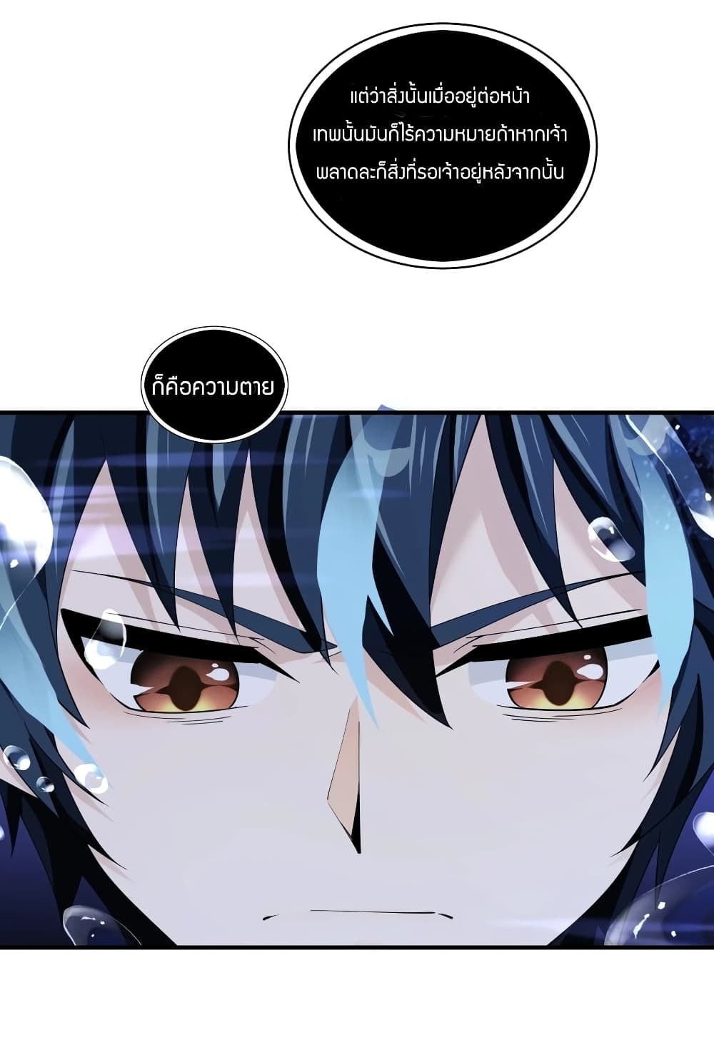 Young Master Villain Doesn't Want To Be Annihilated 41-41