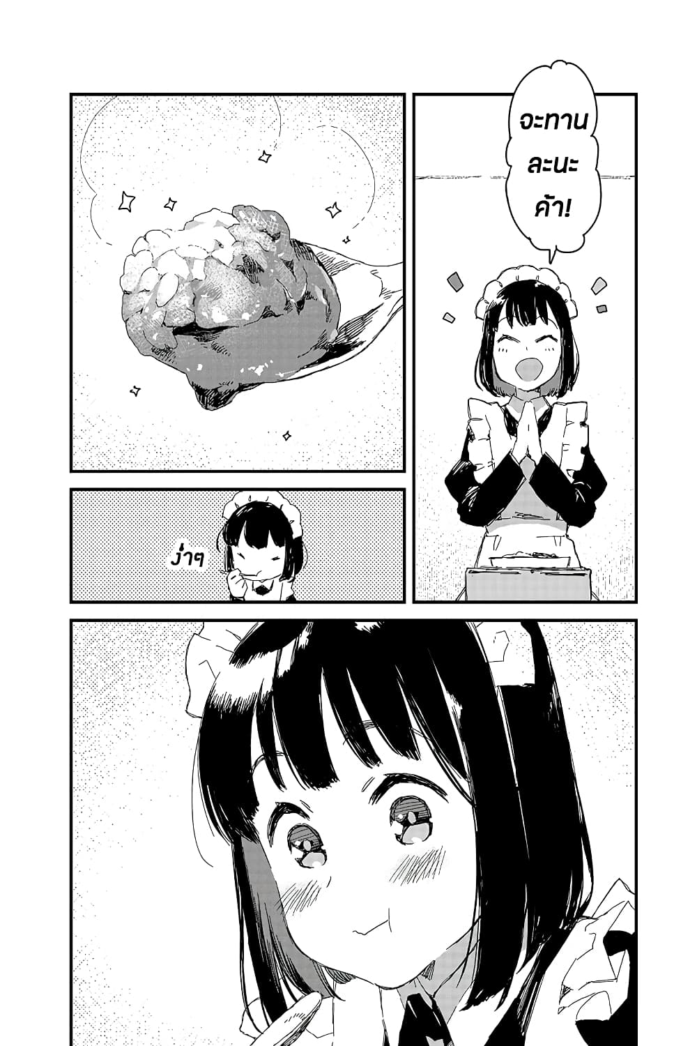 Maid-san wa Taberu Dake คุณเมดสายกิน 11-แกงกะหรี่