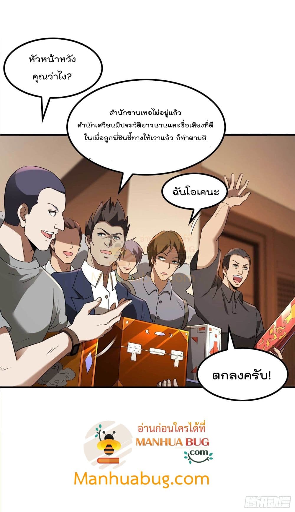 Immortal Husband in The City สุดยอดพ่อบ้านเซียนแห่งนคร 100-100