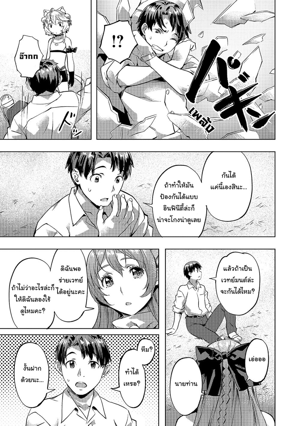 Isekai de Slow Life wo (Ganbou) 18-18
