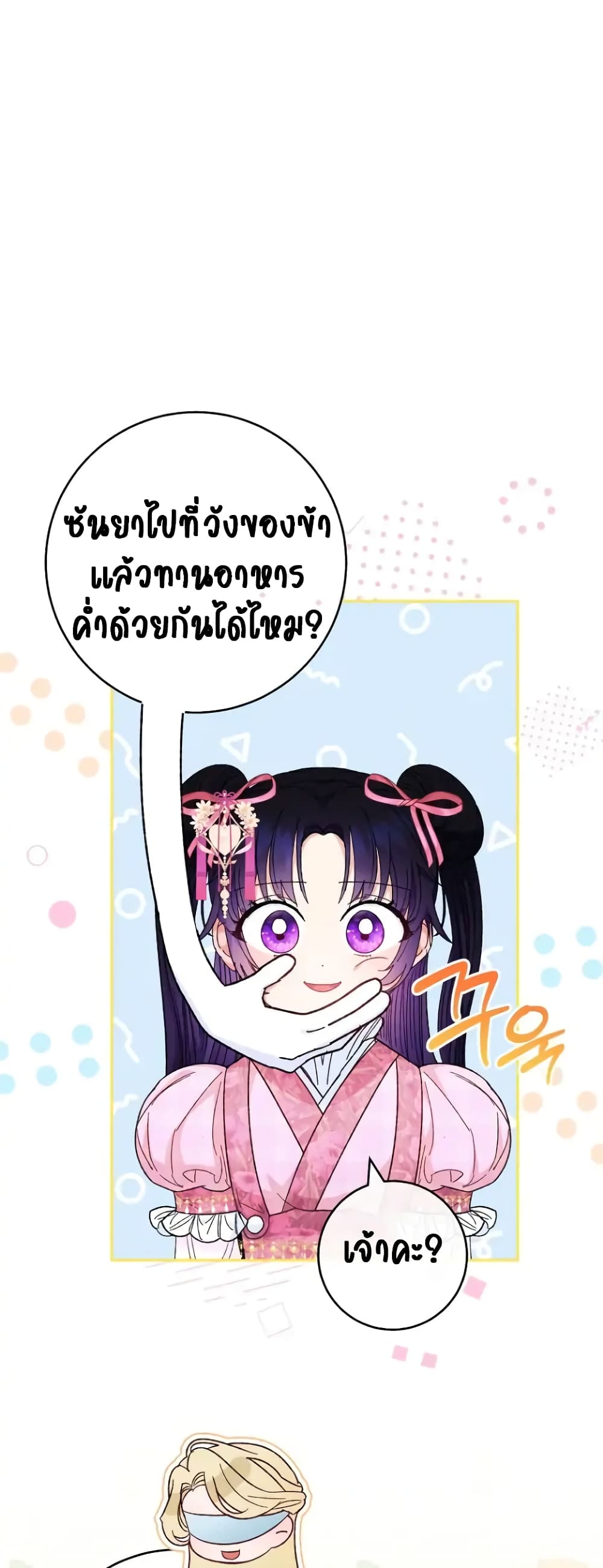 The Baby Concubine Wants to Live Quietly 7-7