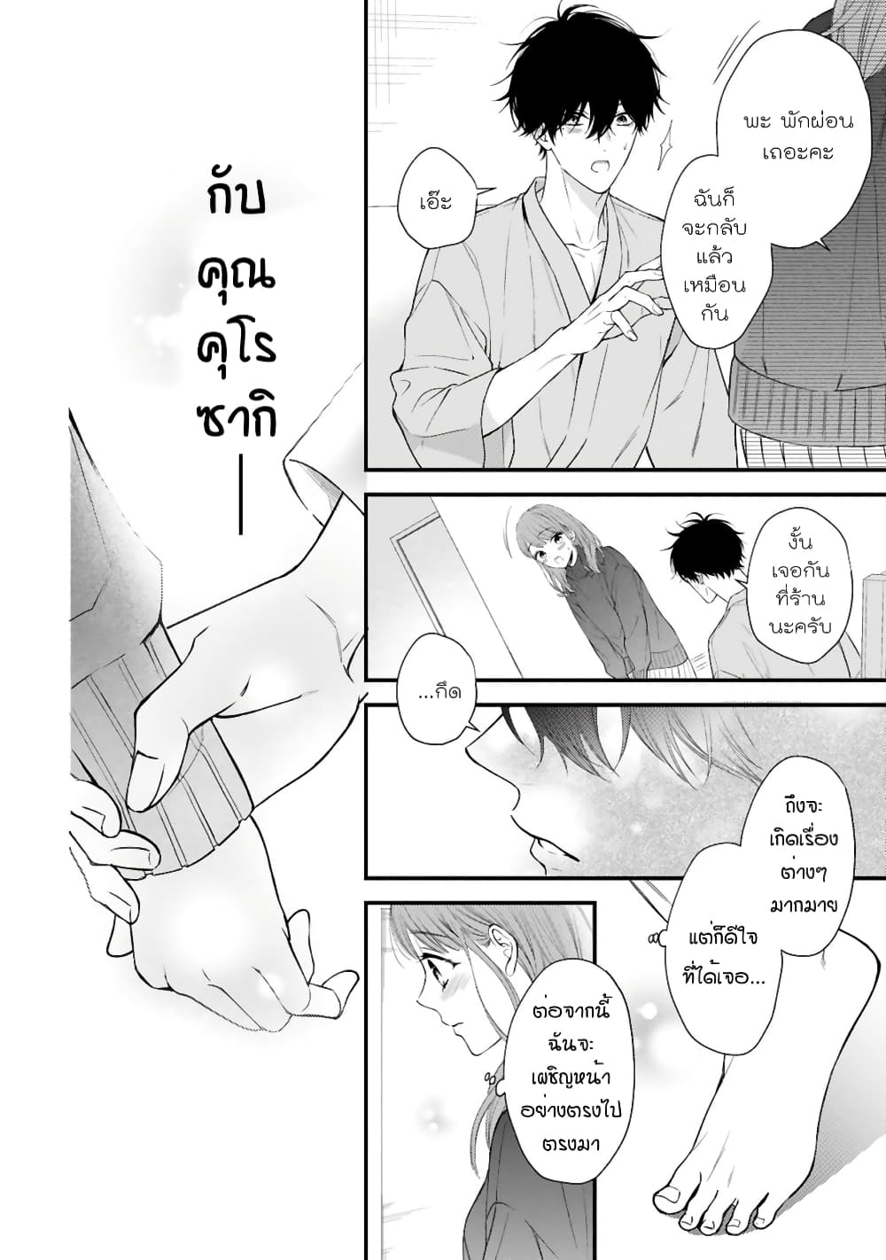 Kurosaki-san no Ichizu na Ai ga Tomaranai รักหมดใจของนายคุโรซากิ 2-ขาดการติดต่อกะทันหัน