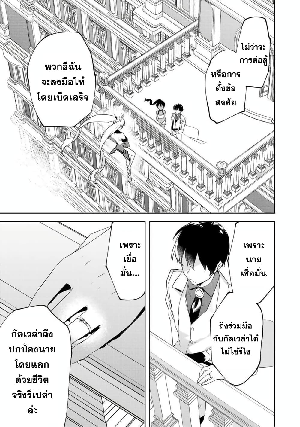 BLACK Kokka wo Tsuihou Sareta Kedo [Zenjidou Eirei Shoukan] ga Aru Kara Nani mo Komaranai 19-สู่โลกที่ภายในดวงแสง