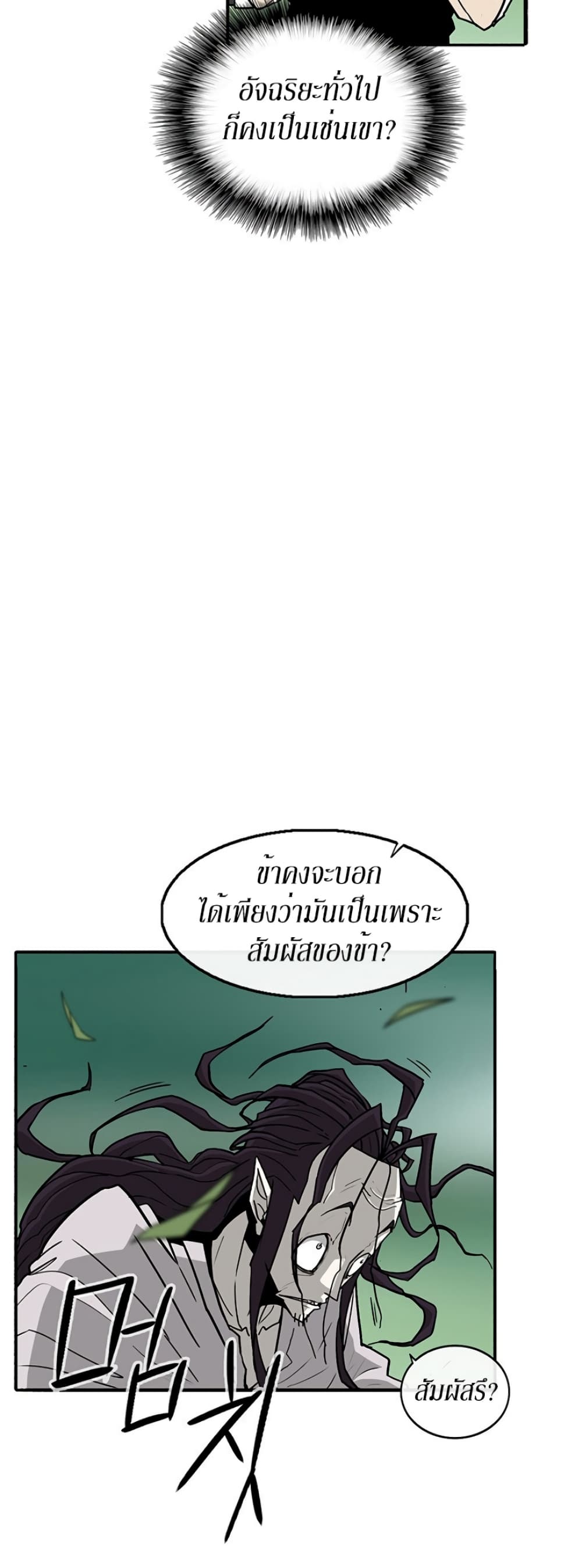Legend of the Northern Blade 35-35