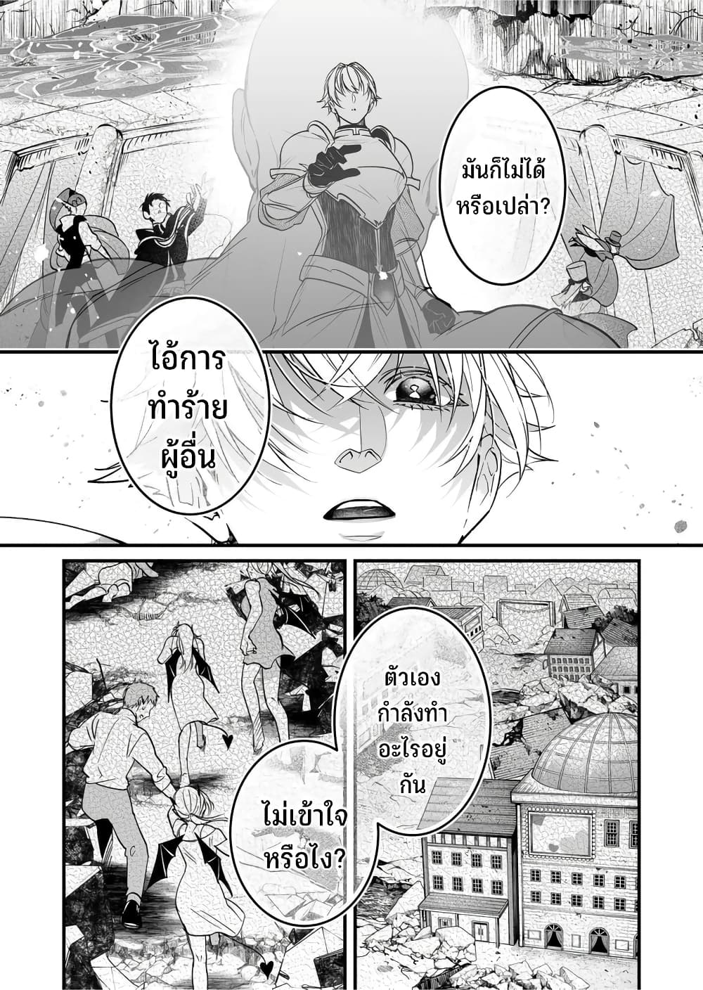 Saikyou Yuusha PARTY ha Ai ga Shiritai 12-ควรระวังคำพูดเอาไว้ เป็นดี