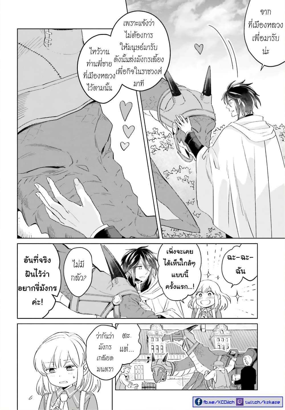Yarinaoshi Reijou ha Ryuu-mikado Heika wo Kouryakuchuu หนีซิสคอนปะโลลิคอน 16-16
