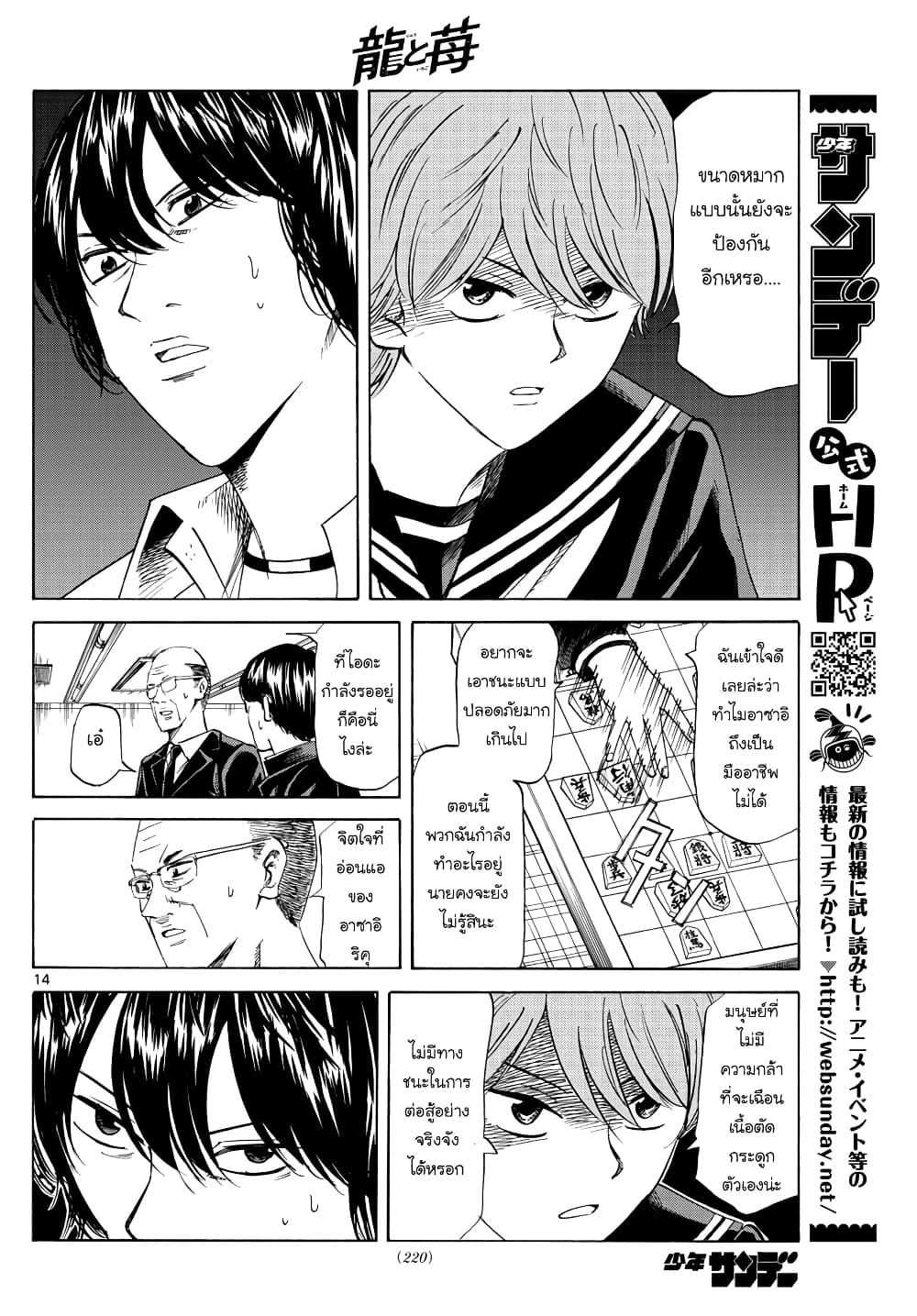 Ryuu to Ichigo 19-จิตใจที่อ่อนแอ