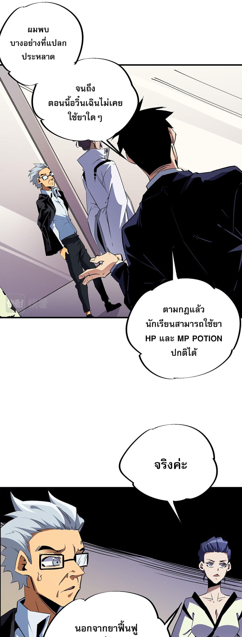 Job Changing for the Entire Population: The Jobless Me Will Terminate the Gods ฉันคือผู้เล่นไร้อาชีพที่สังหารเหล่าเทพ 5-5