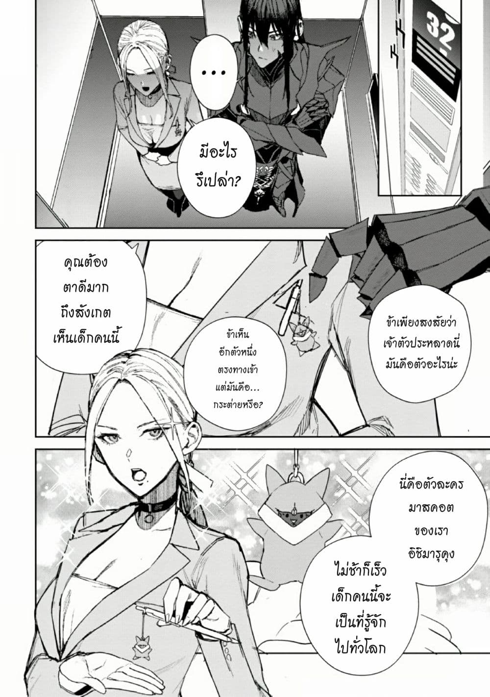 The Lord Of Immortals Blooming In The Abyss F.E. 2099 1-1