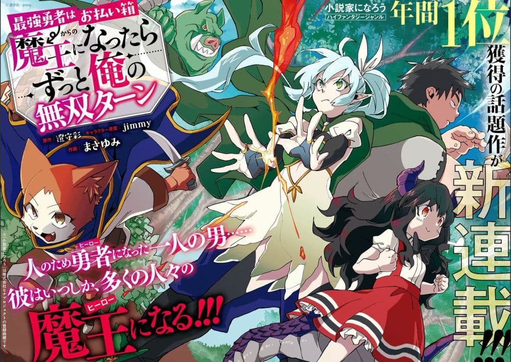 อ่าน Saikyou Yuusha wa Oharai Hako: Maou ni nattara zutto Ore no Musou