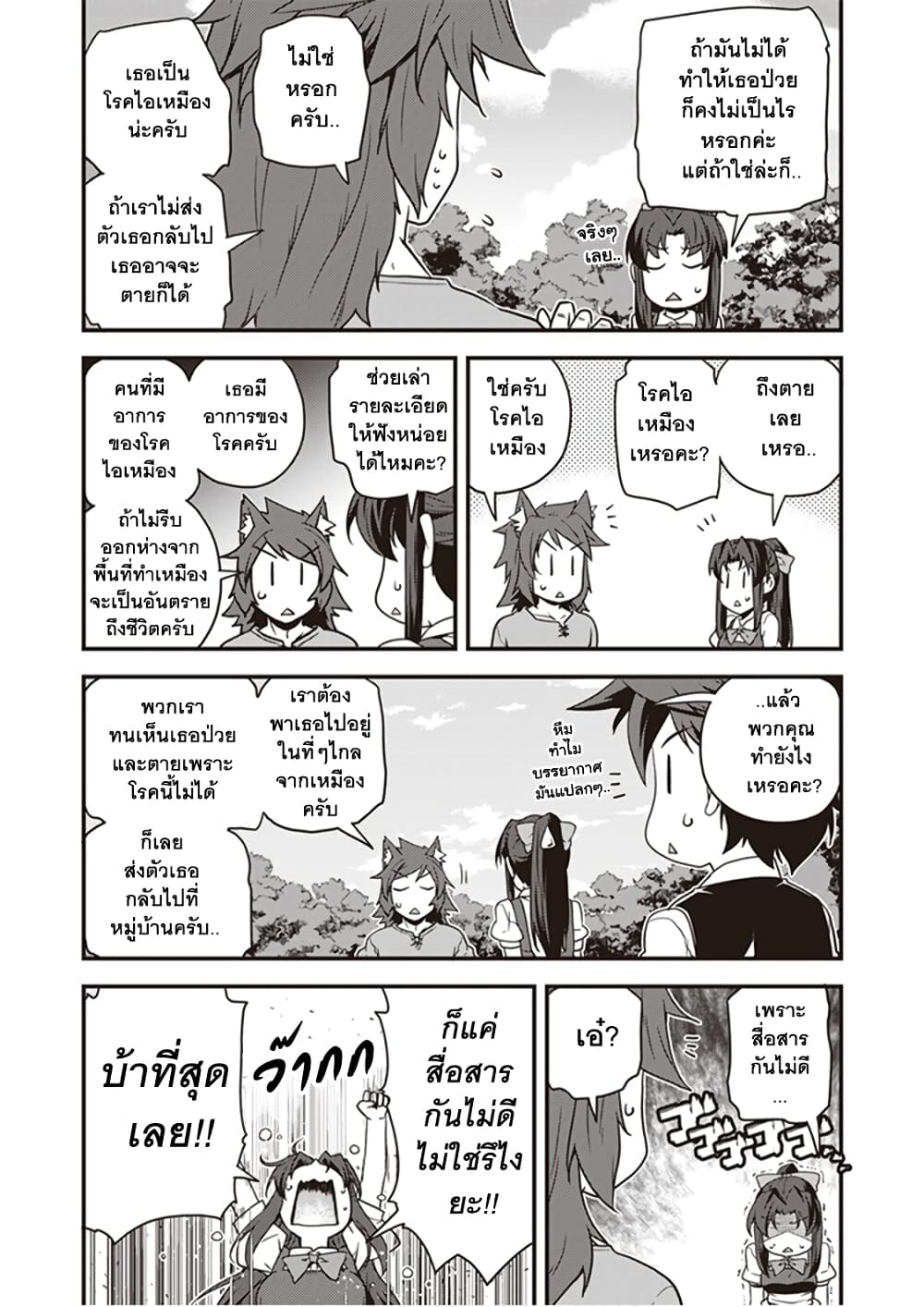 Isekai Nonbiri Nouka ชีวิตเกษตรตามใจ ในต่างโลก 152-152