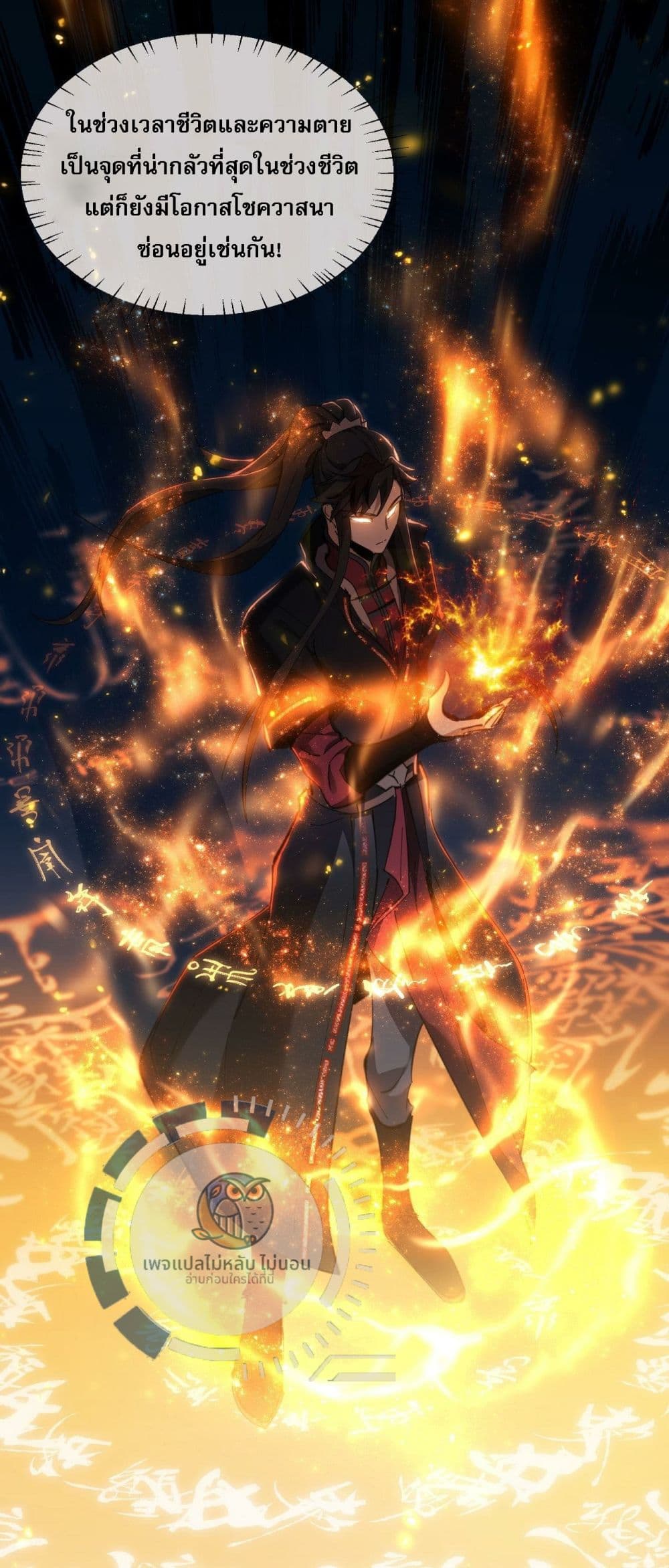 Master, This Disciple Wants To Rebel Because I Am A Villain 3-3