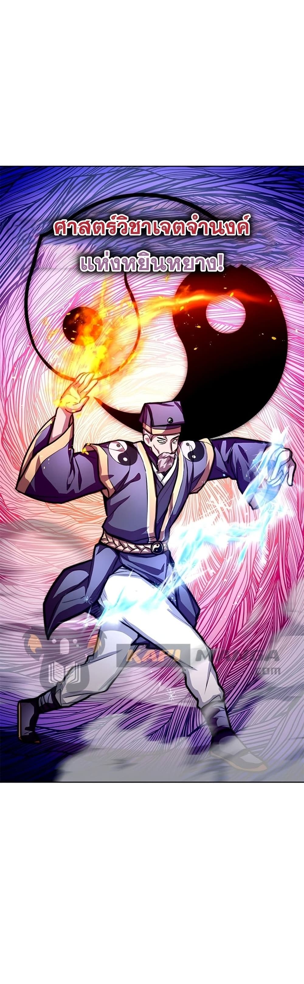 Youngest Son of the NamGung Clan 19-19
