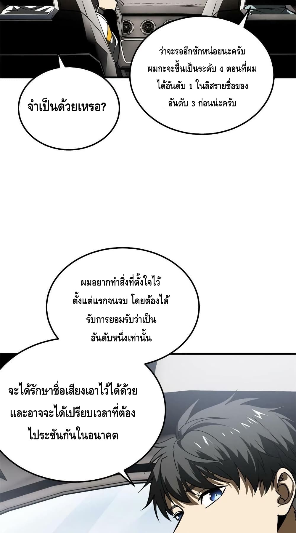 Global Martial Arts ระบบจอมยุทธสุดโกงแห่งโลกคู่ขนาน 167-167