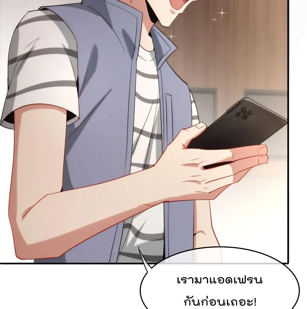 The Cultivators Chat Group in The City กลุ่มแชทเซียนสุดเกรียนแห่งนคร 24-24