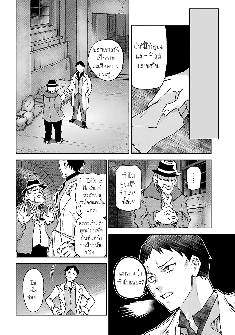 Akai Kiri no Naka kara จากในม่านหมอกสีแดง 5-จู่โจม