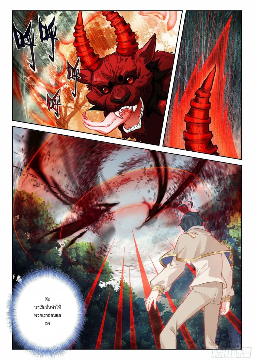 The Child of Light บุตรแห่งแสง 70-70