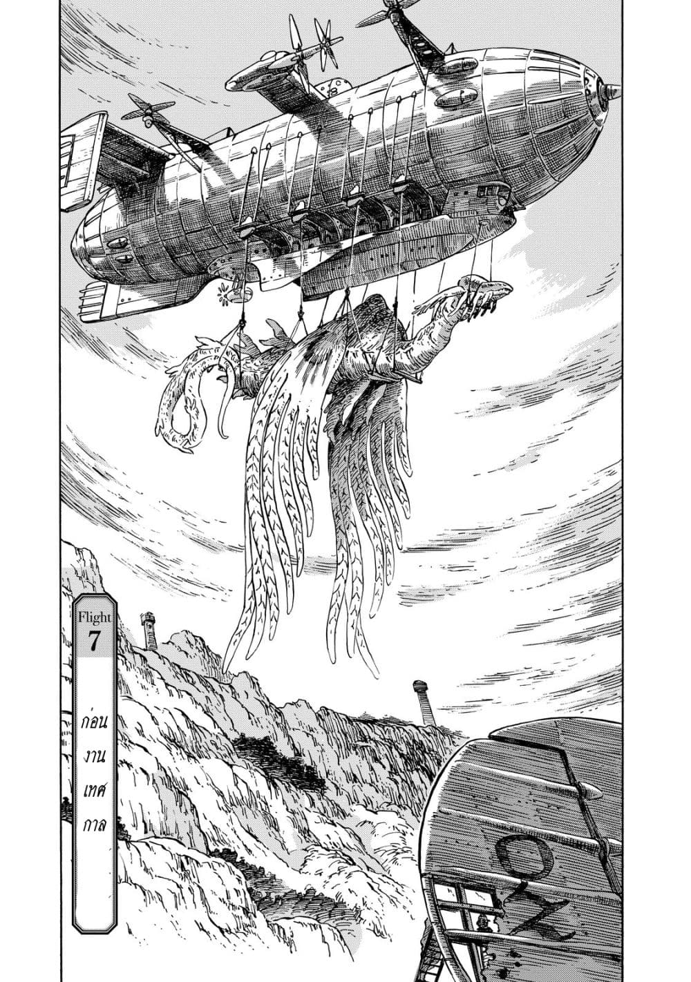 Kuutei Dragons 7-ก่อนงานเทศกาล