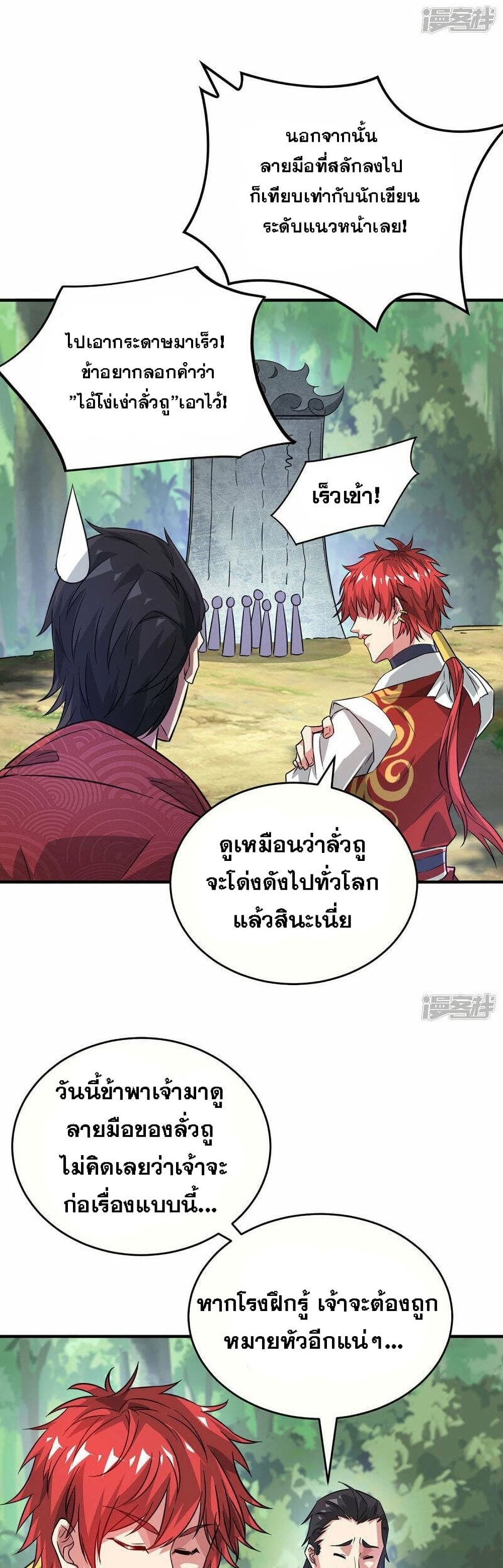 Eternal First Son-in-law 219-219
