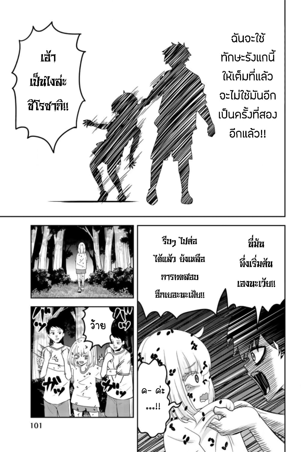 Ijimeru Yabai Yatsu 29-ทดสอบการรังแก