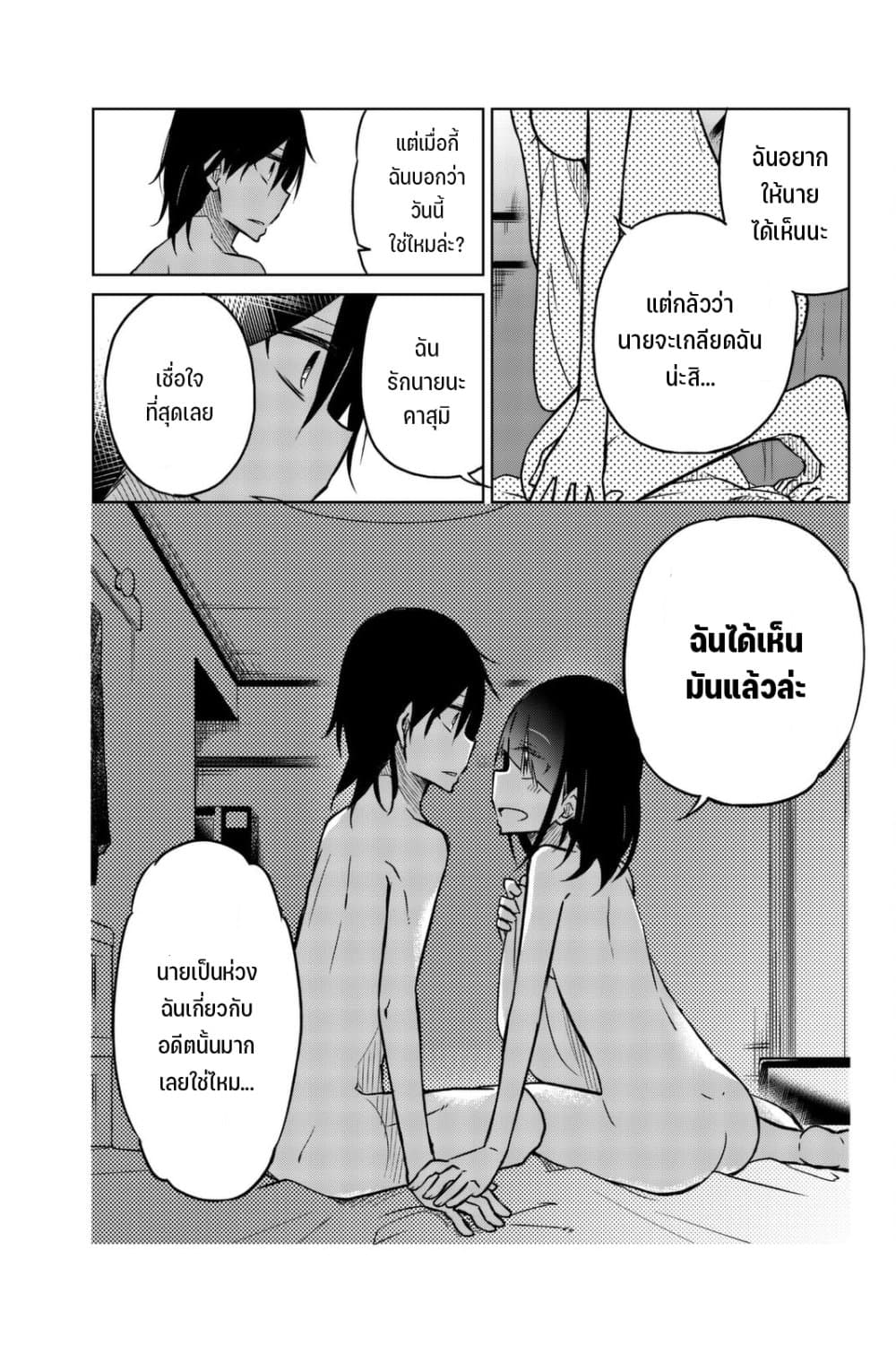 Ijousha no Ai 33-การตัดสินครั้งสุดท้าย