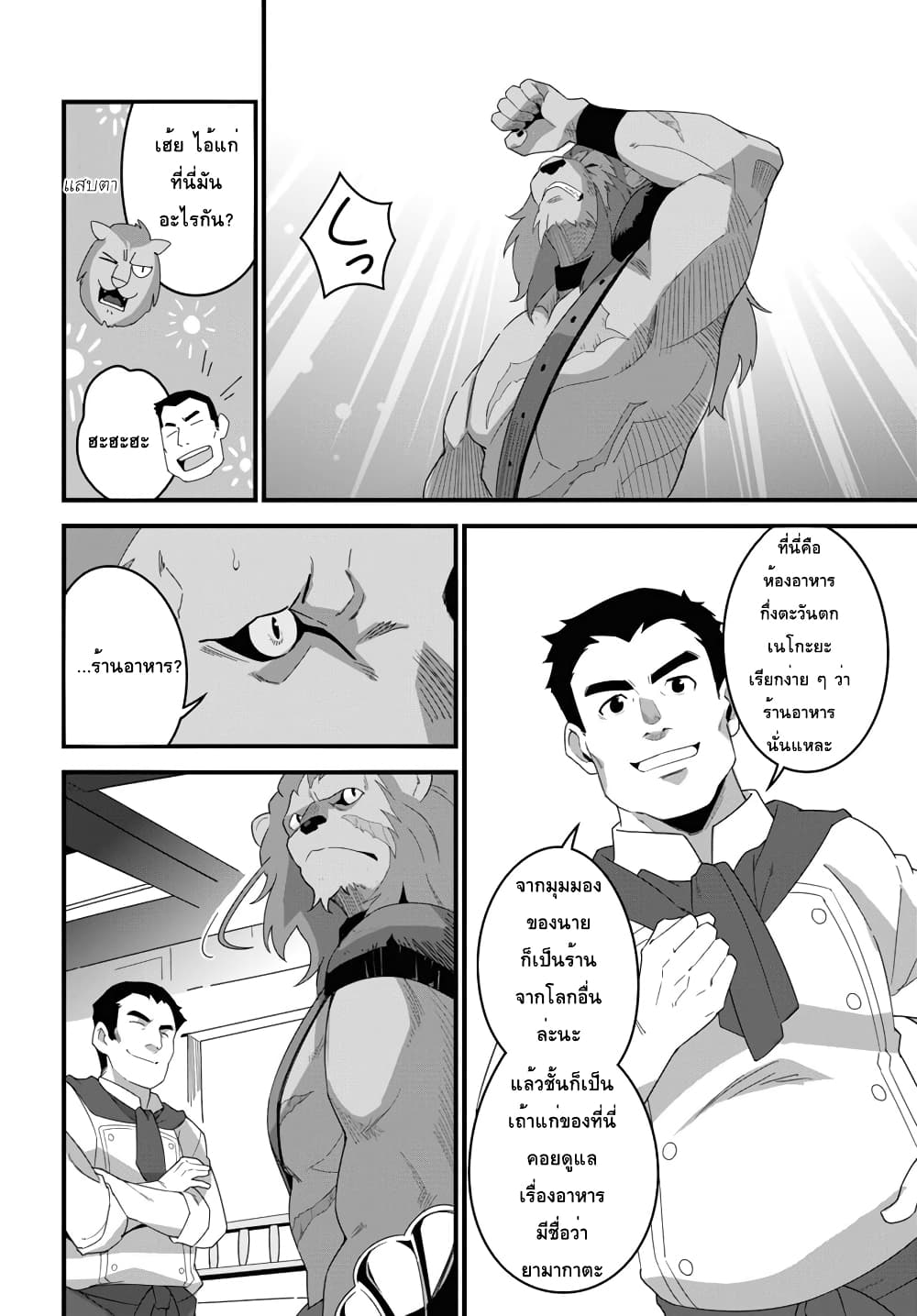 Isekai Shokudou ~Youshoku no Nekoya~ 12-คัทสึด้ง