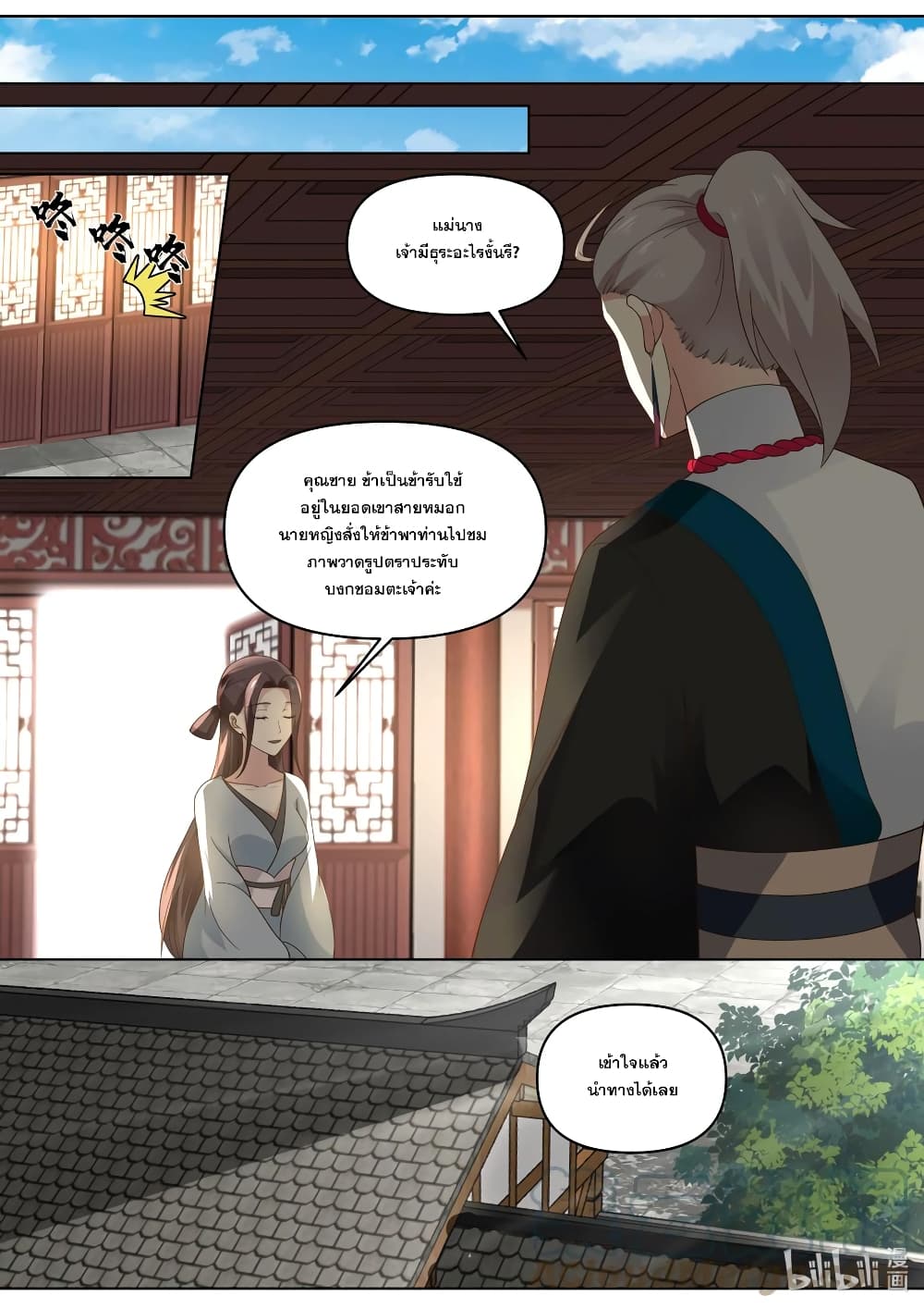 Martial God Asura 460-ชุนหวู่