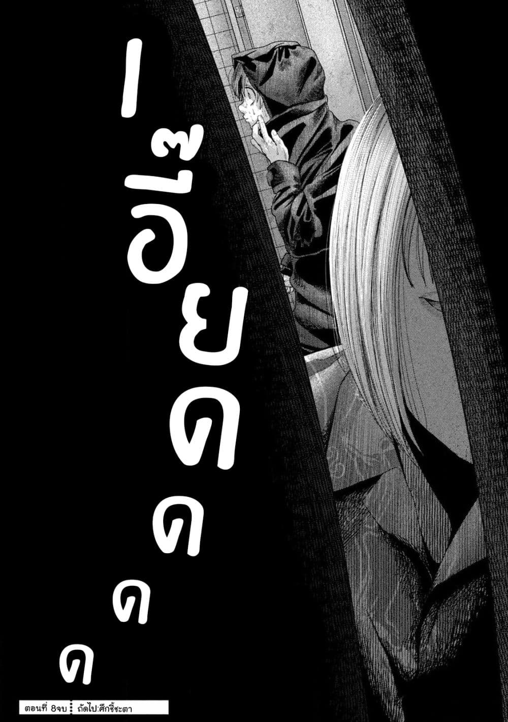 Nezumi no Hatsukoi 8-เข้าใกล้